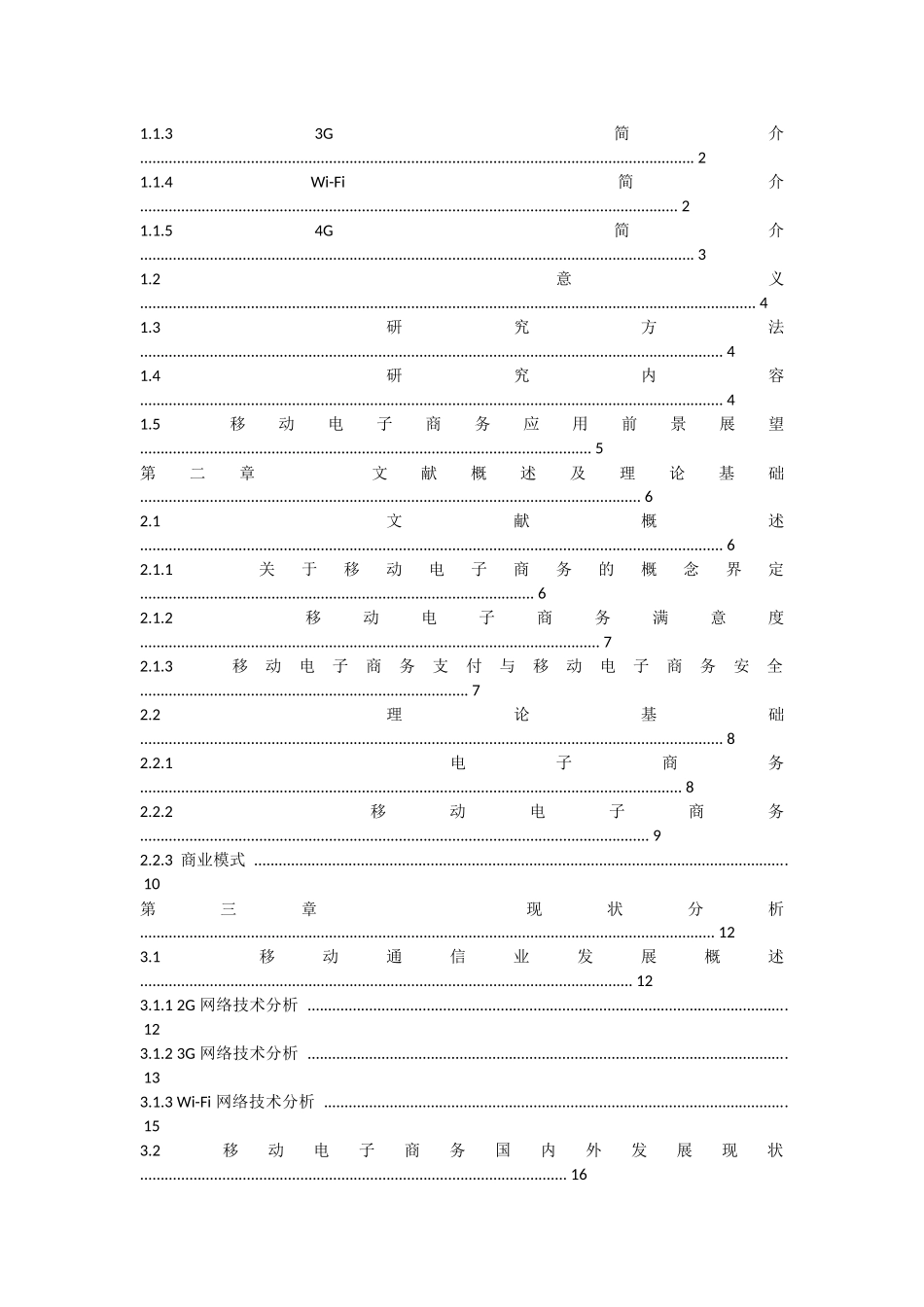 4G环境下的移动电子商务研究_第2页