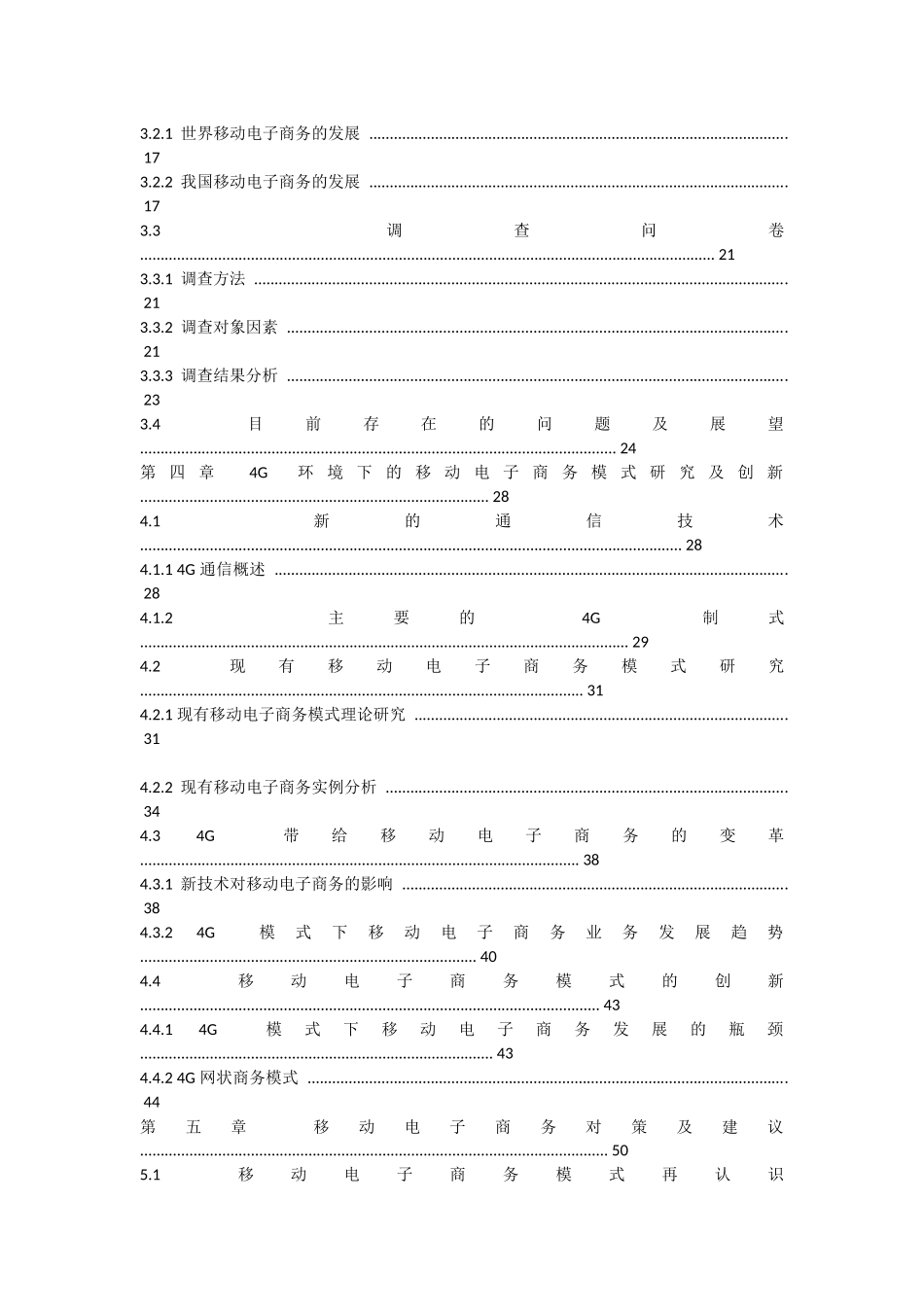 4G环境下的移动电子商务研究_第3页