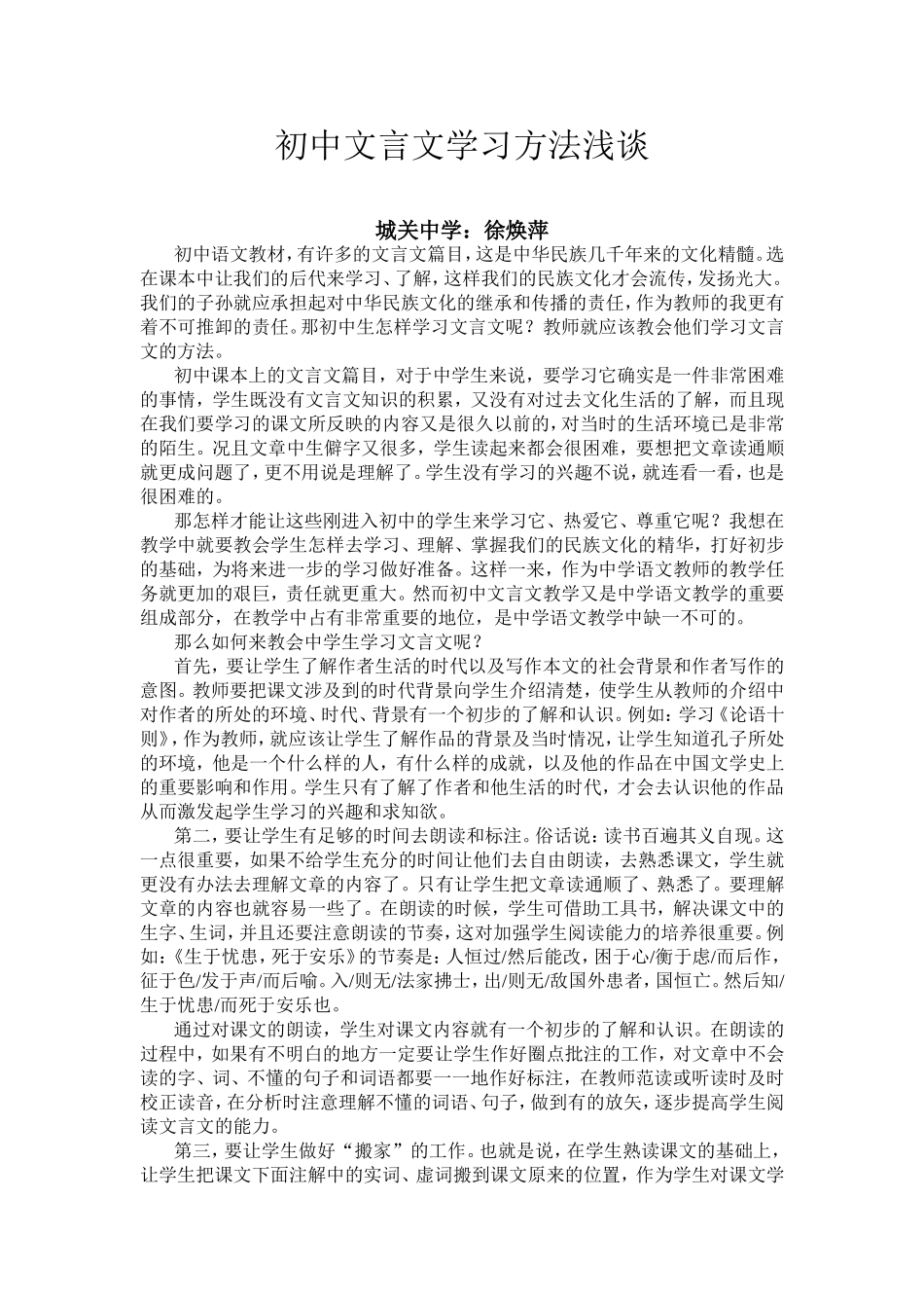 初中文言文学习方法浅谈2_第1页