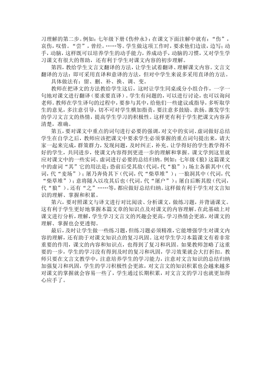 初中文言文学习方法浅谈2_第2页