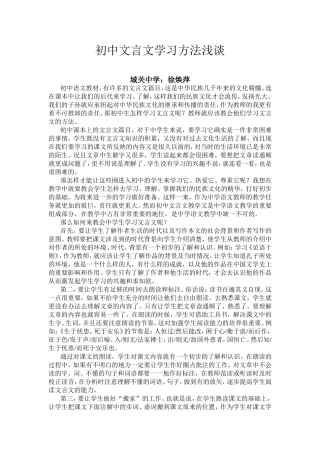 初中文言文学习方法浅谈2