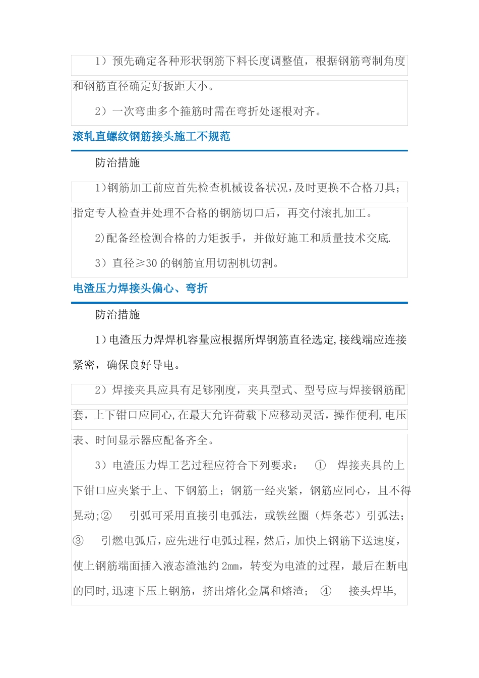 建筑及安装常见质量通病防治措施_第3页