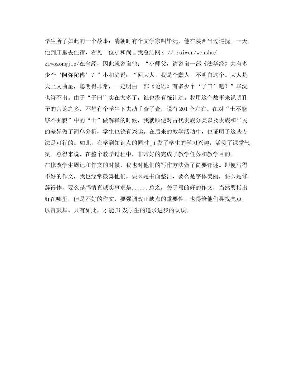 教育实习生自我参考总结（通用）_第2页