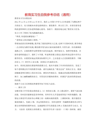 教育实习生自我参考总结（通用）