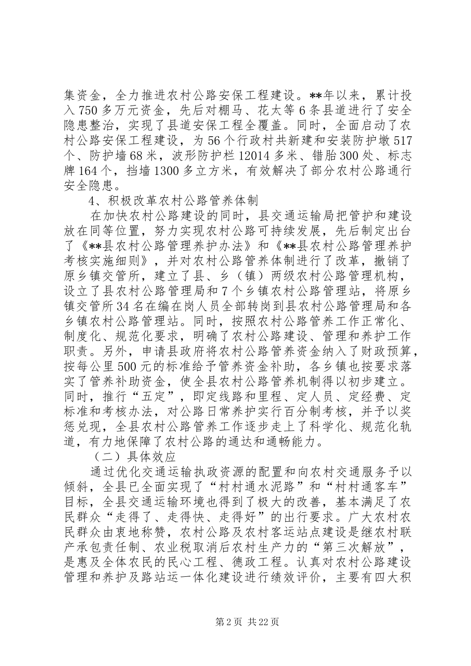 第一篇：基层组织倾斜情况调研报告基层组织倾斜情况调研报告_第2页