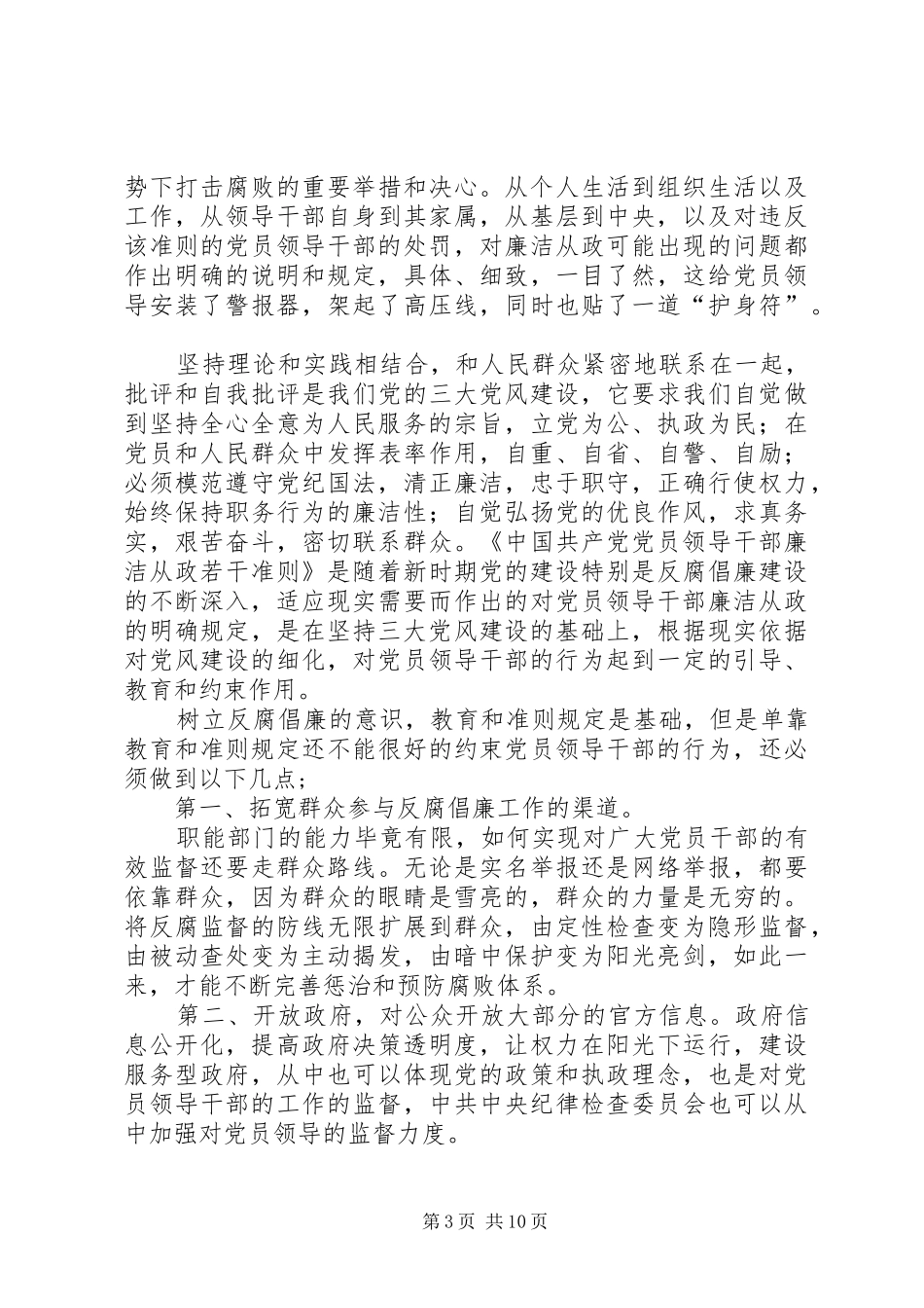 第一篇：学习廉洁从政思想汇报范文_第3页