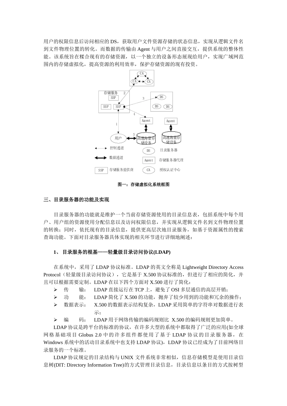 基于LDAP的广域网存储虚拟化目录管理方案_第2页