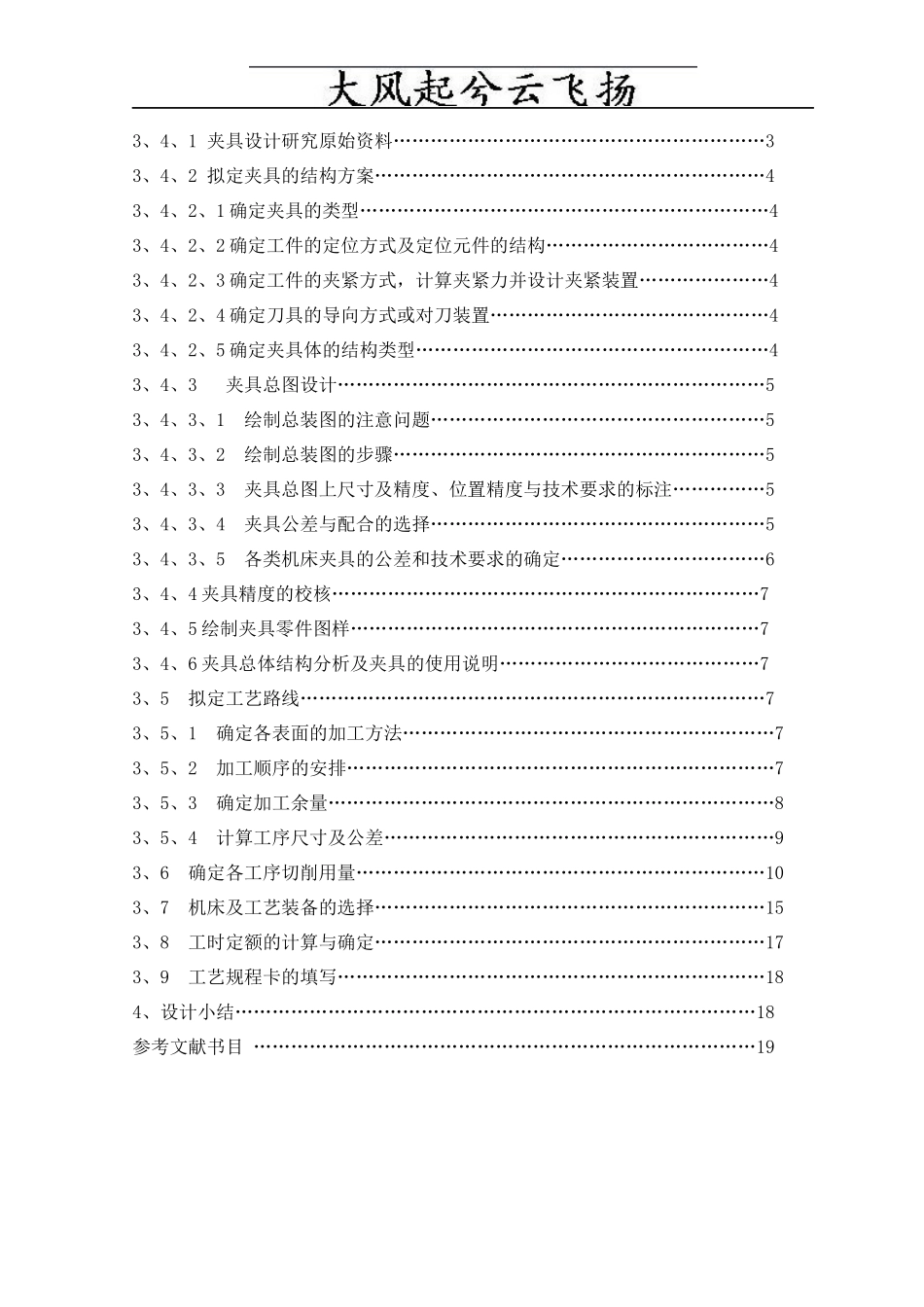 Verhpq机械制造及自动化毕业设计说明书减速器箱体工艺设计与工装设计_第2页