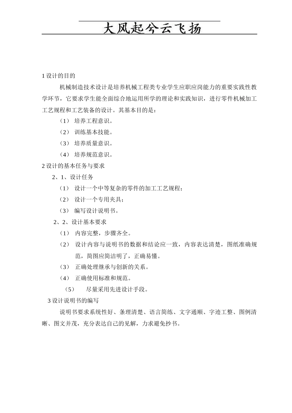 Verhpq机械制造及自动化毕业设计说明书减速器箱体工艺设计与工装设计_第3页