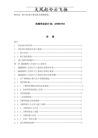 Verhpq机械制造及自动化毕业设计说明书减速器箱体工艺设计与工装设计