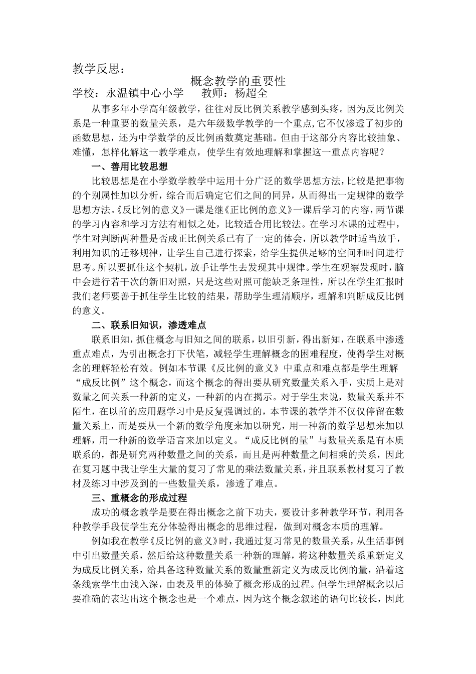 反比例的意义（教学反思）_第1页