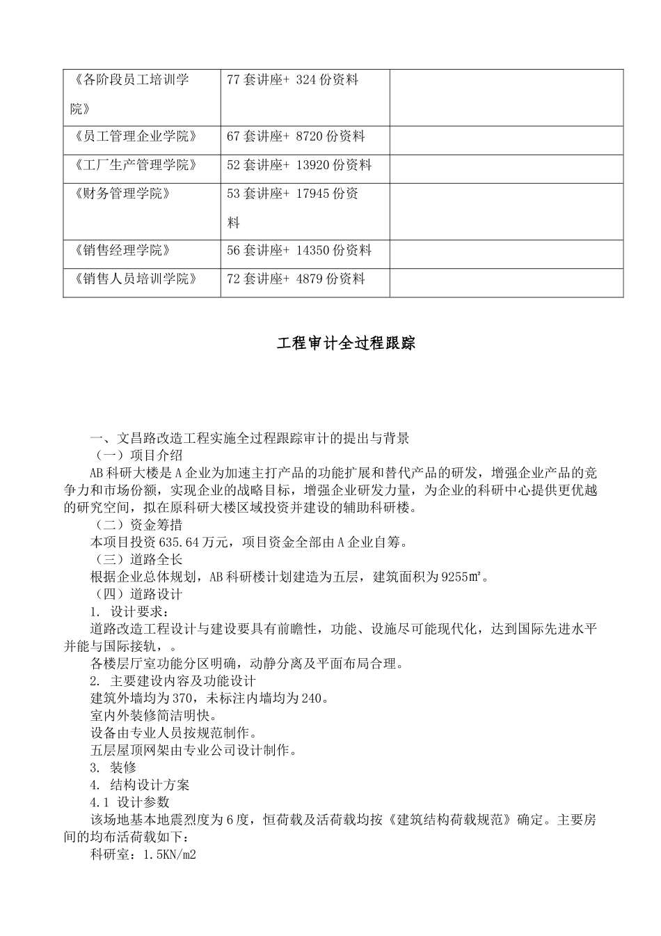 试谈工程审计全过程跟踪_第2页