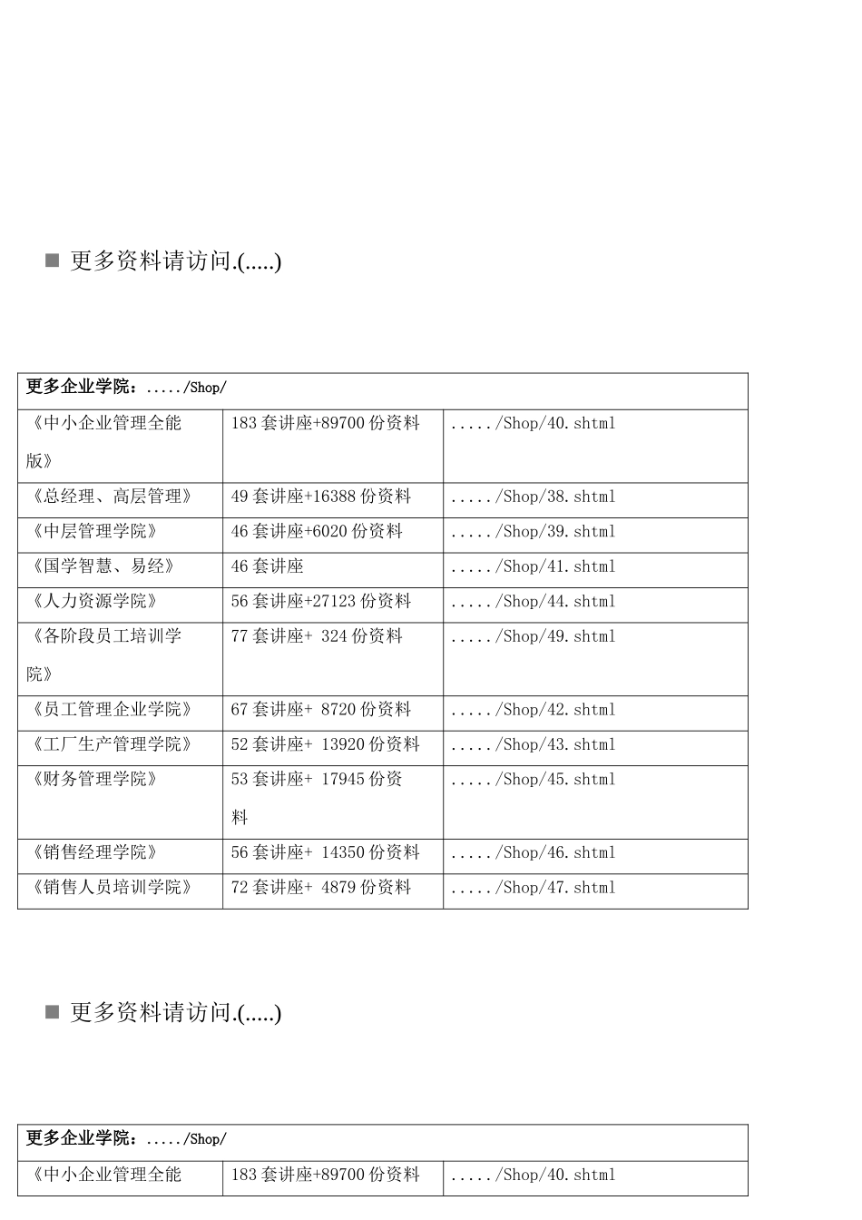 电网公司信息化创先工作方案研讨_第1页