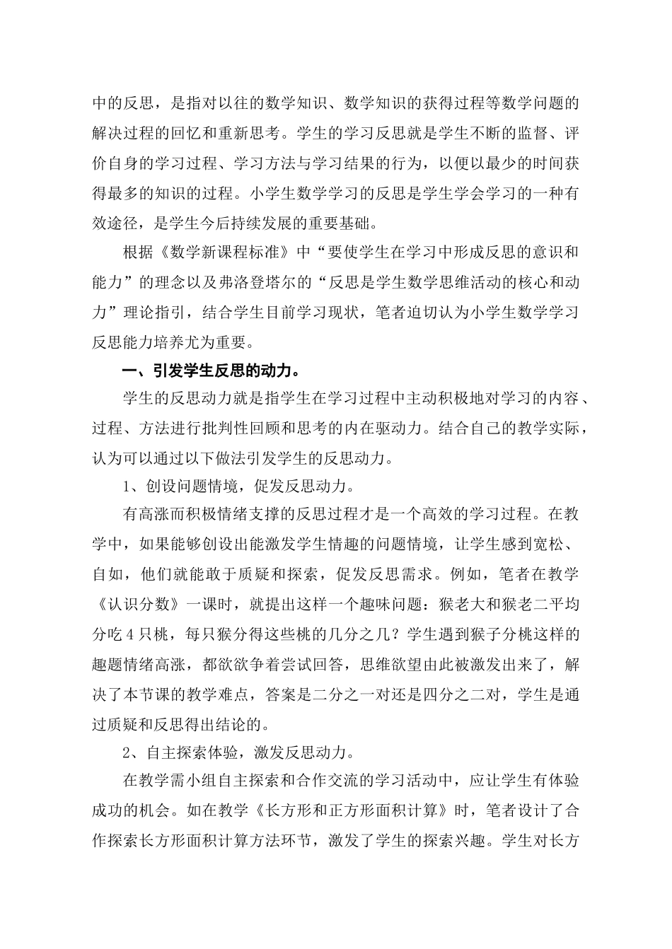 试谈小学数学课堂教学中学习反思能力的培养_第2页