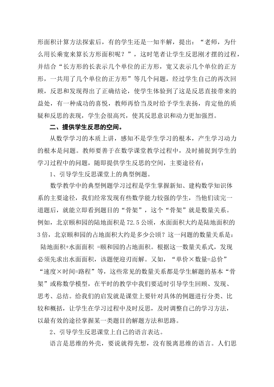 试谈小学数学课堂教学中学习反思能力的培养_第3页