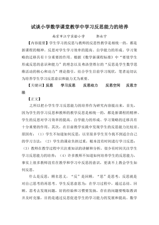 试谈小学数学课堂教学中学习反思能力的培养