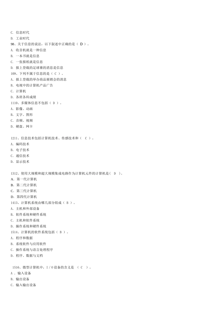 XXXX初中信息技术考试基础题题库答案_第2页