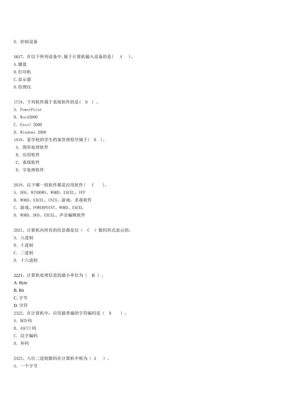 XXXX初中信息技术考试基础题题库答案_第3页