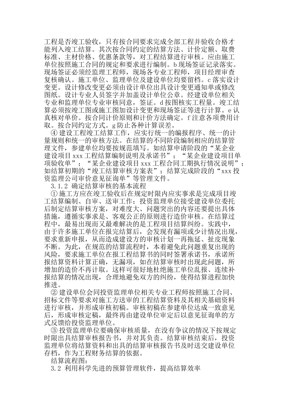 试谈如何做好企业建设项目结算工作_第2页