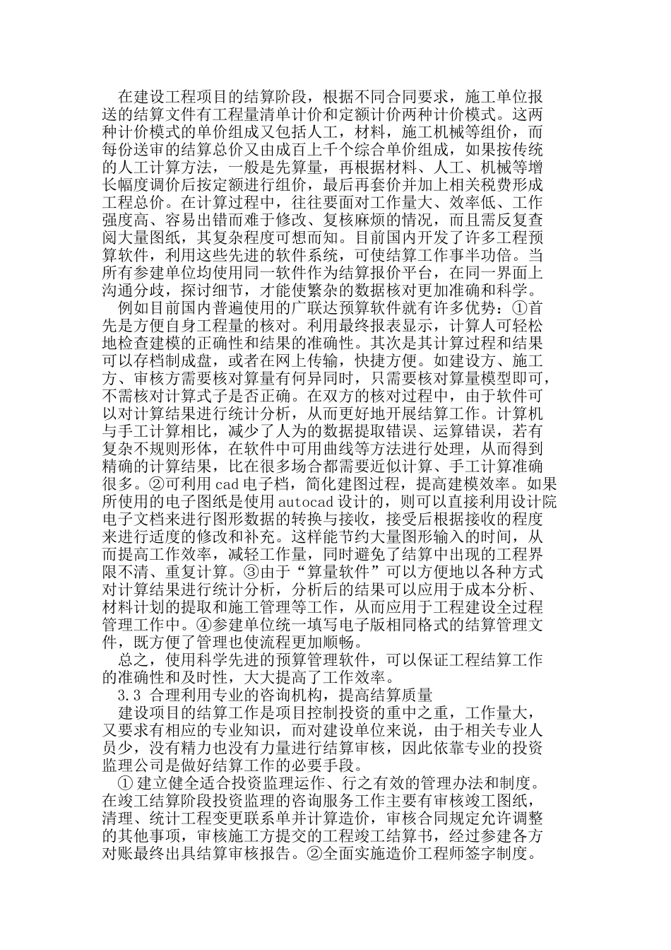 试谈如何做好企业建设项目结算工作_第3页