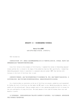 试谈存在限制因素情况下的利润优化