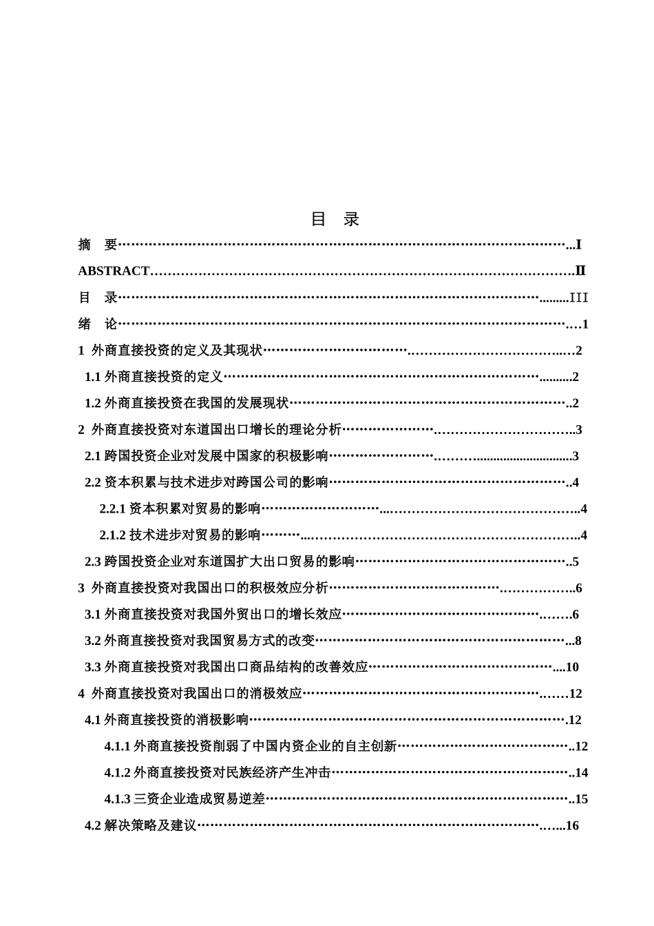 试谈外商投资企业在出口中的作用_第3页