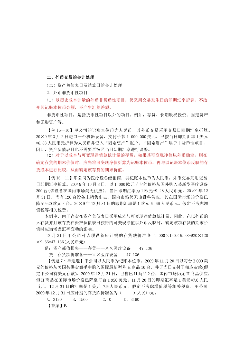 试谈外币交易的会计处理_第1页