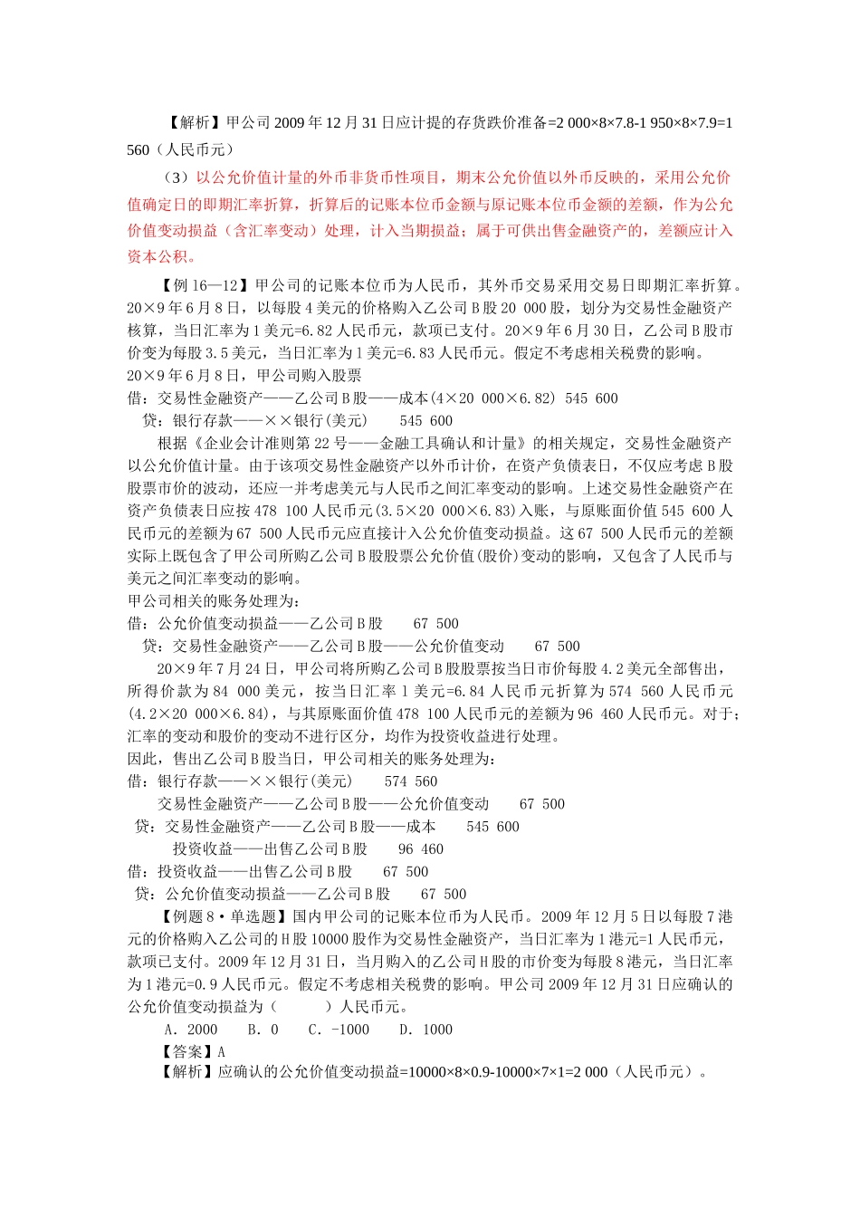 试谈外币交易的会计处理_第2页