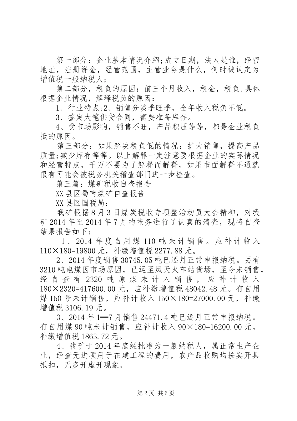 第一篇：如何写税务自查报告_第2页