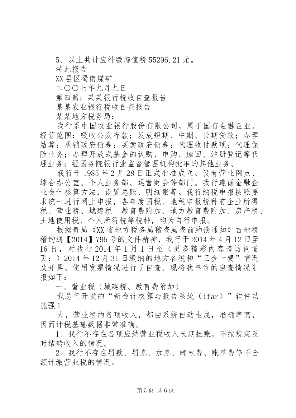 第一篇：如何写税务自查报告_第3页