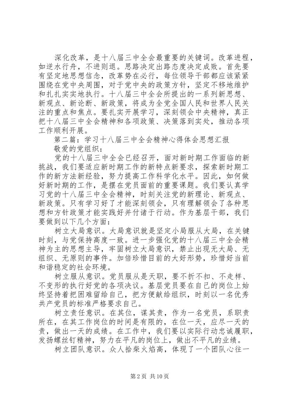 第一篇：学习十八届三中全会精神的报告_第2页