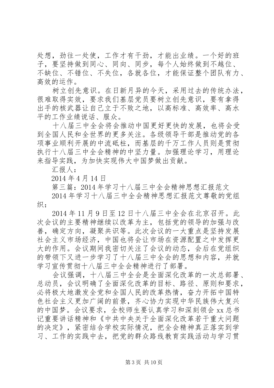 第一篇：学习十八届三中全会精神的报告_第3页