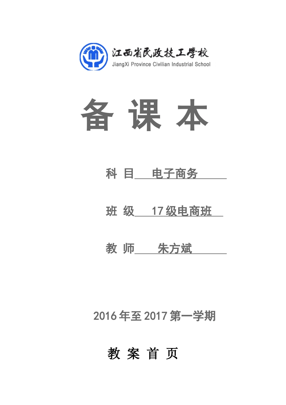 电子商务概论教案10电商_第1页