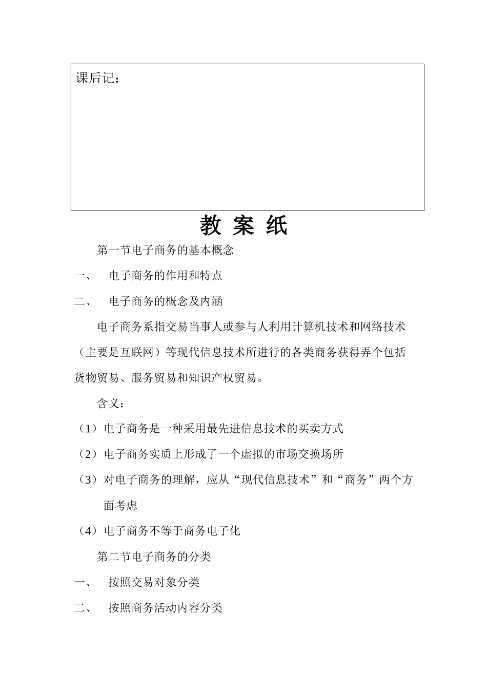 电子商务概论教案10电商_第3页