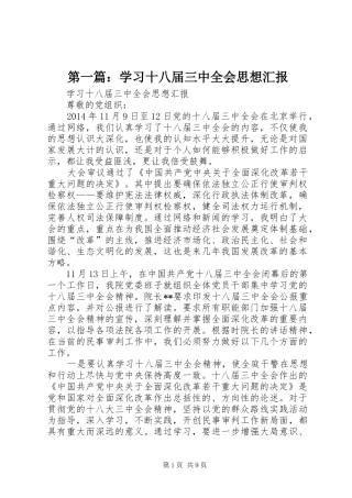 第一篇：学习十八届三中全会思想汇报