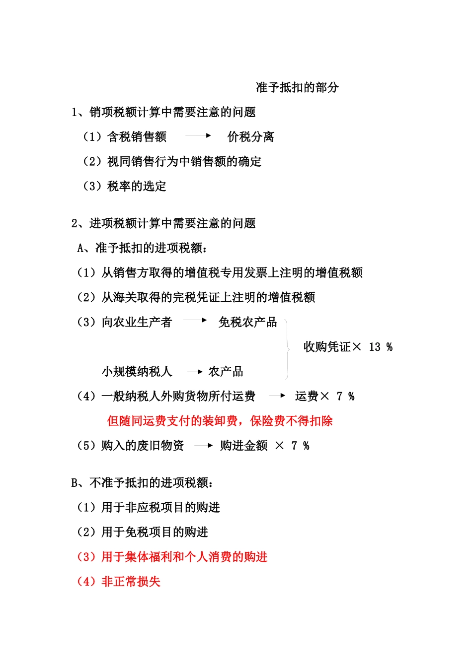 试谈增值税的核算_第2页