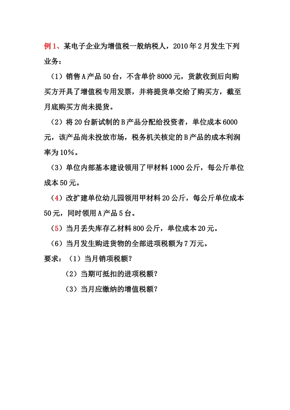 试谈增值税的核算_第3页