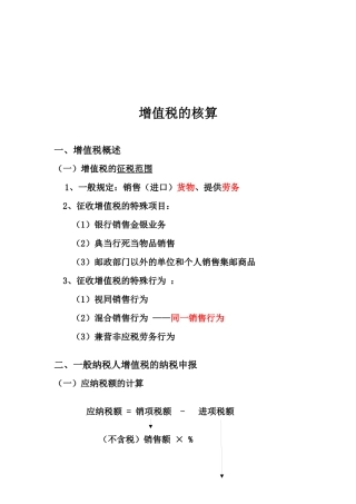 试谈增值税的核算