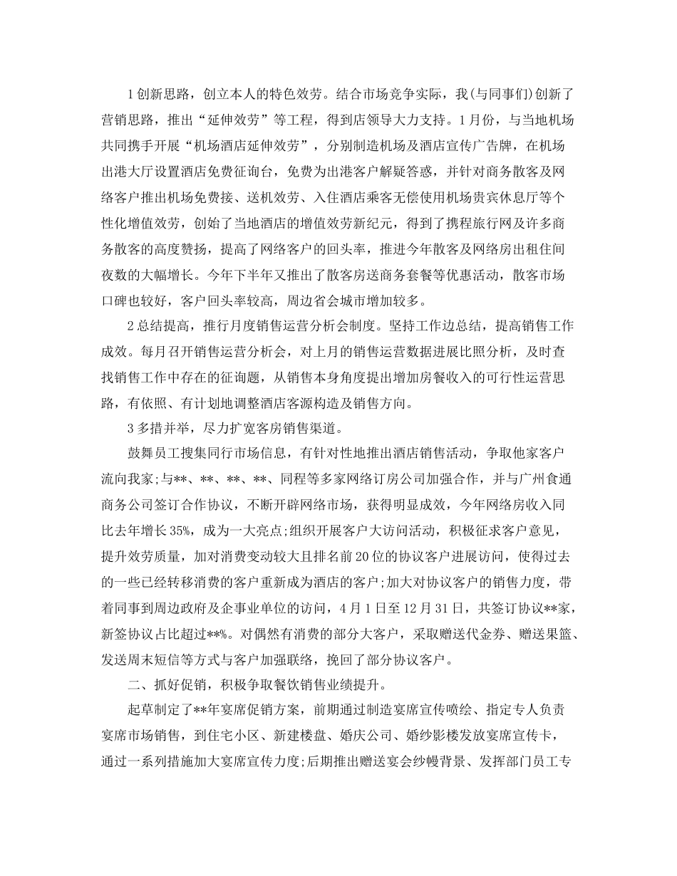 酒店市场营销工作参考总结【5篇】（通用）_第3页