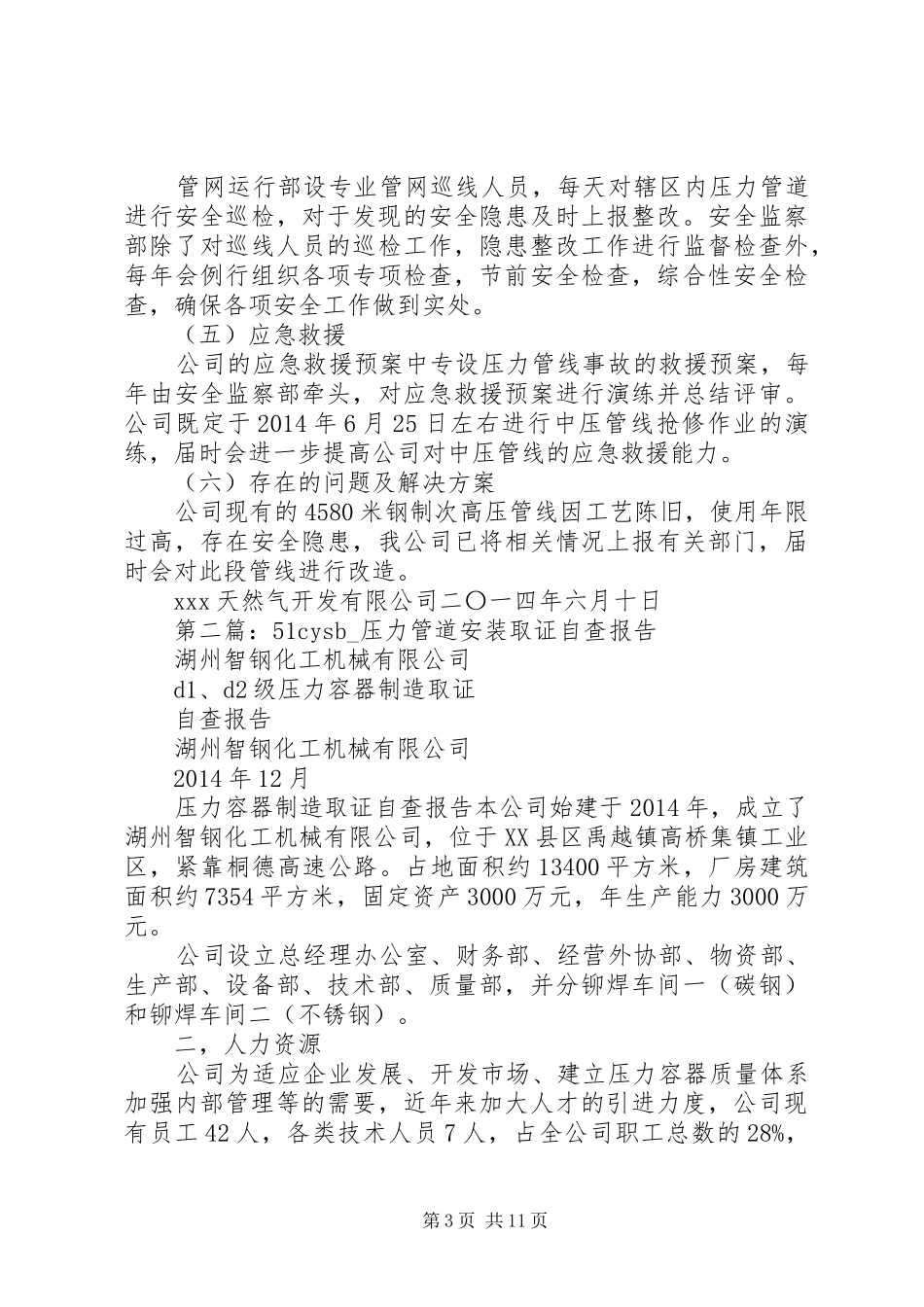 第一篇：天然气公司压力管道隐患自查报告_第3页