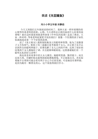 我读《尧王嫁女》