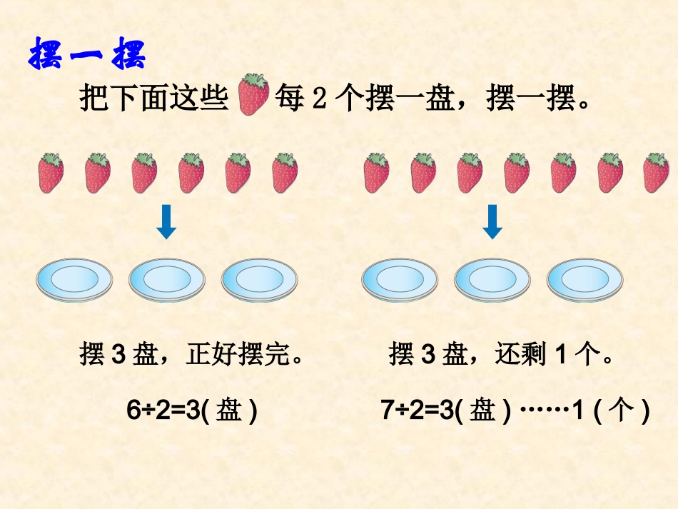 有余数的除法 (2)_第3页
