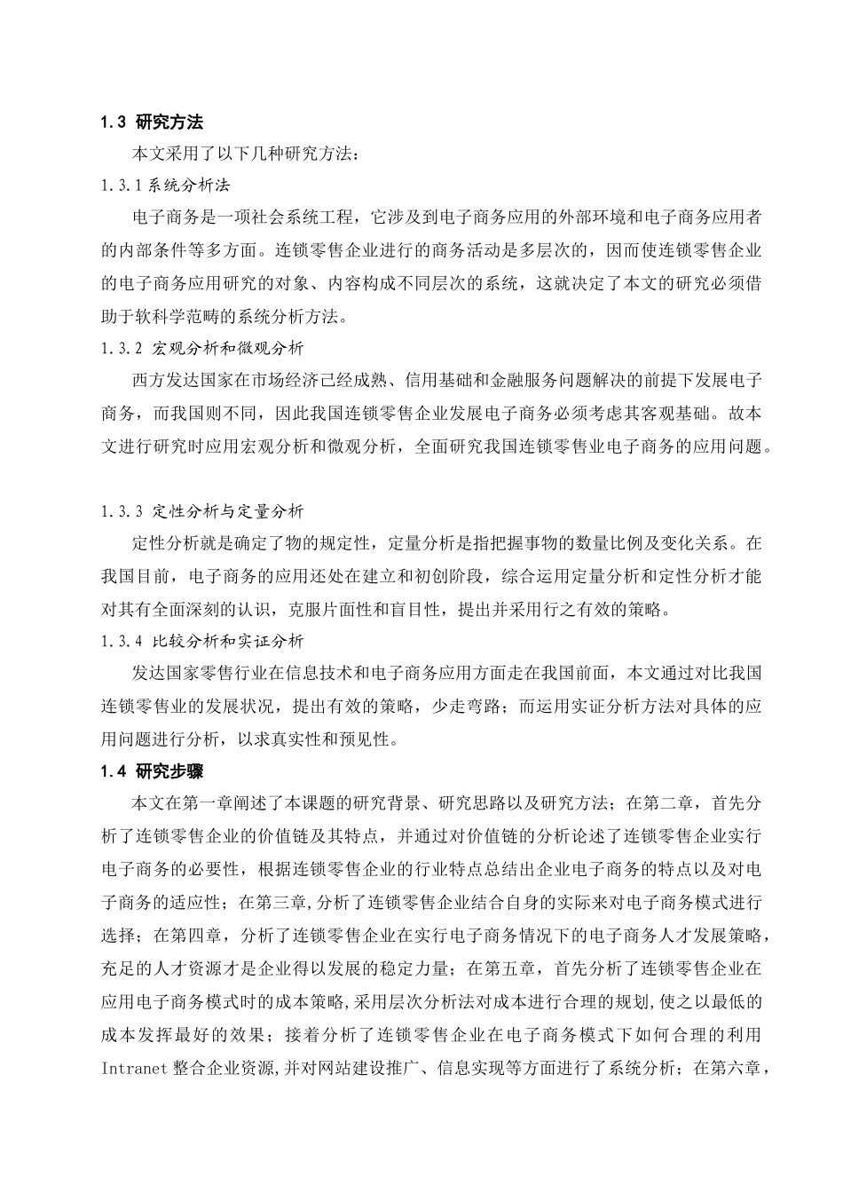 电子商务策划与实施研究_第3页