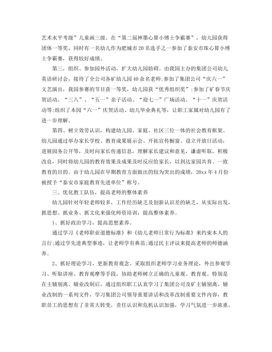2021年度工作参考总结幼儿园年度工作参考总结范例_第2页