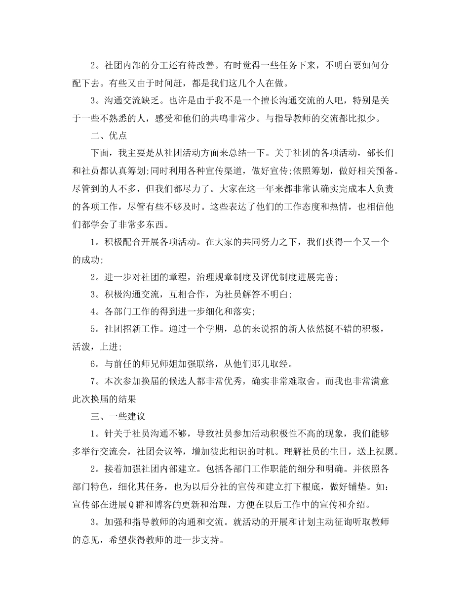 社团个人工作参考总结2)_第2页