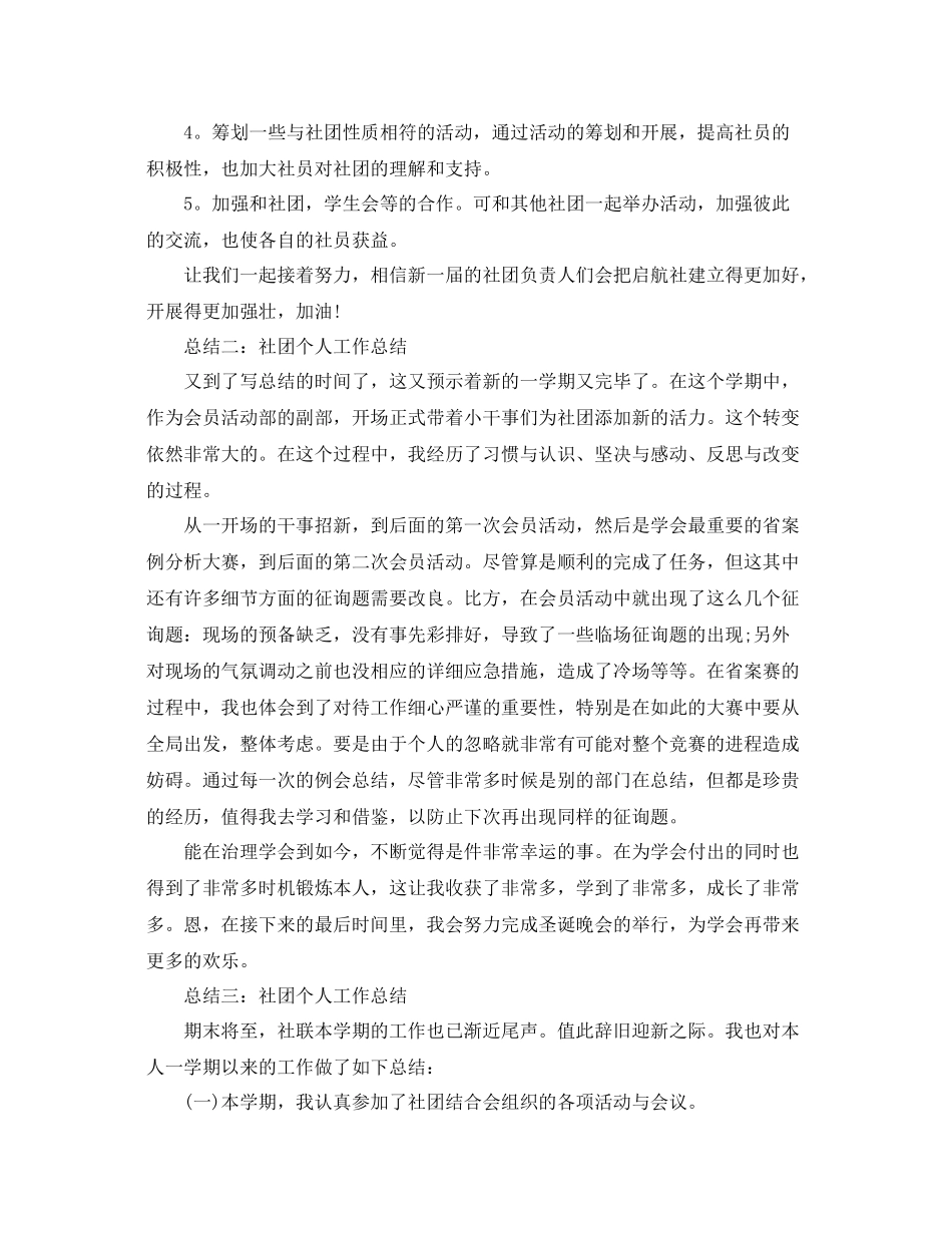社团个人工作参考总结2)_第3页
