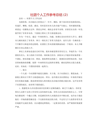 社团个人工作参考总结2)