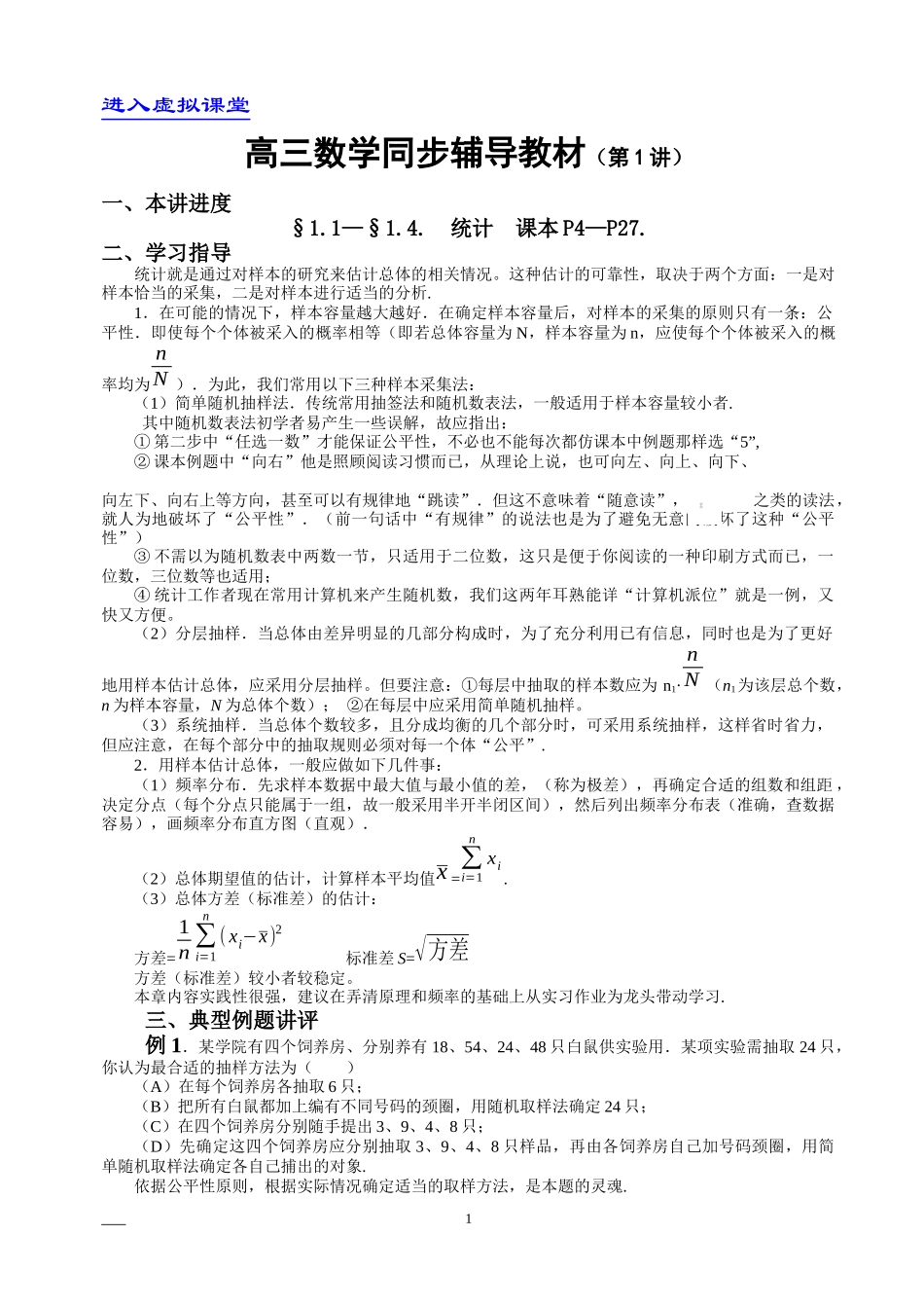进入虚拟课堂_第1页