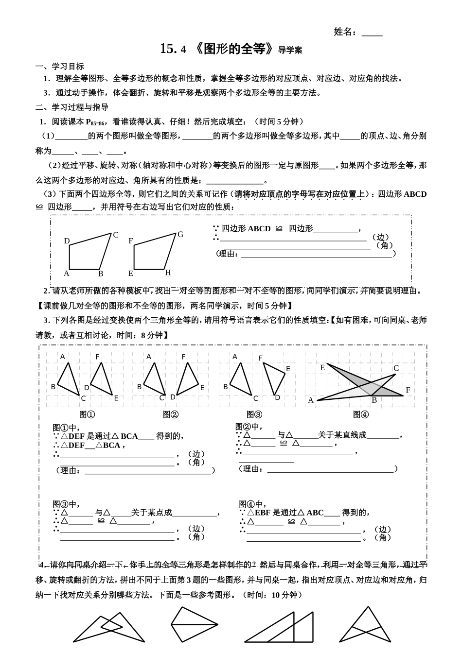 公开课导学案_第1页