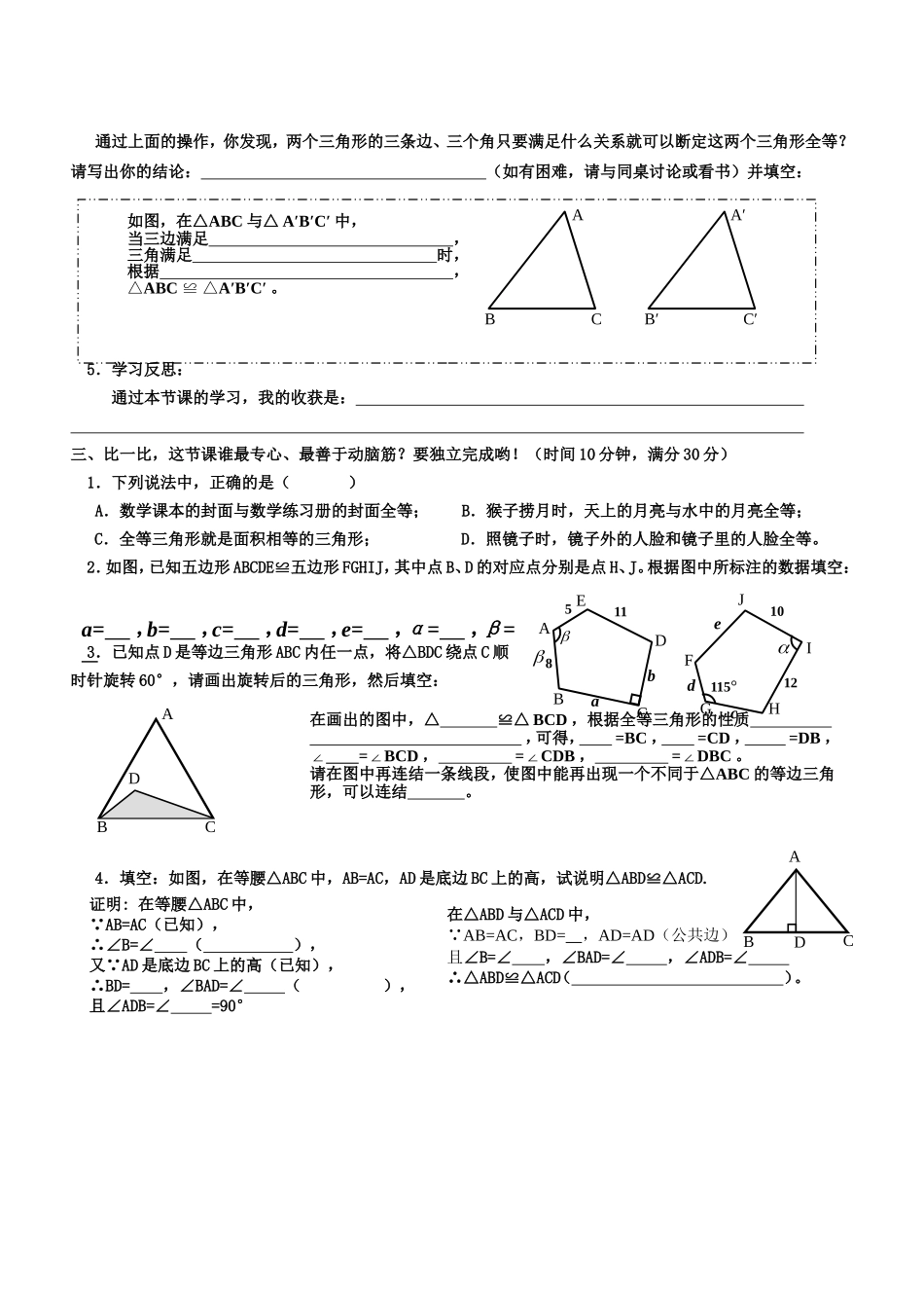 公开课导学案_第2页